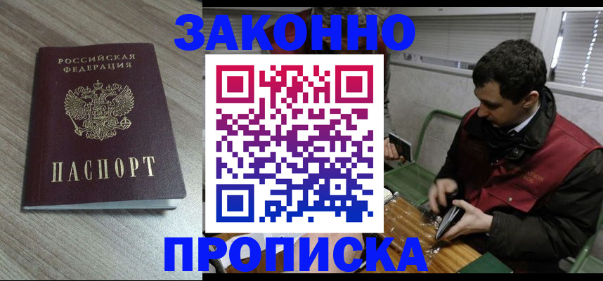 прописка для работы в Прокопьевске