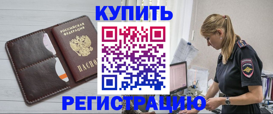 временная регистрация законно в Прокопьевске